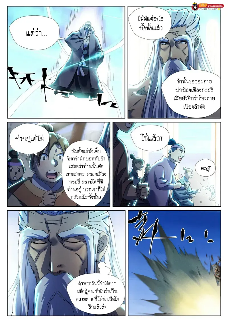 Tales of Demons and Gods - หน้า 13