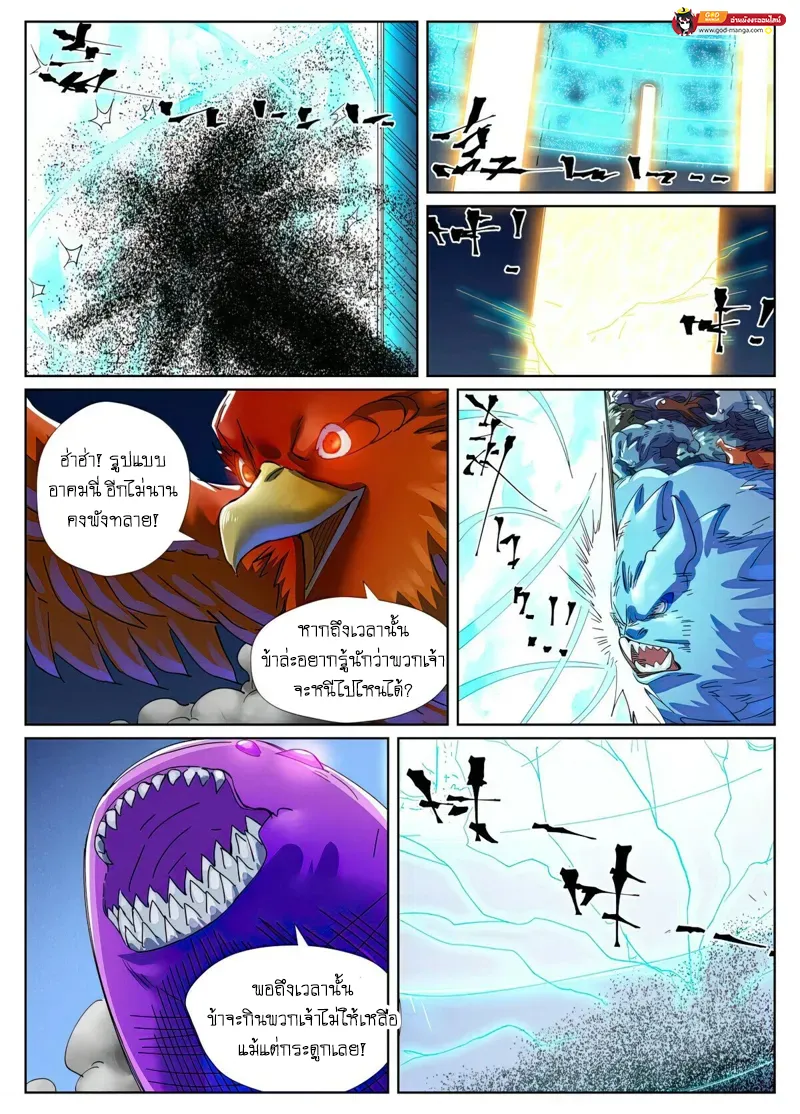 Tales of Demons and Gods - หน้า 16