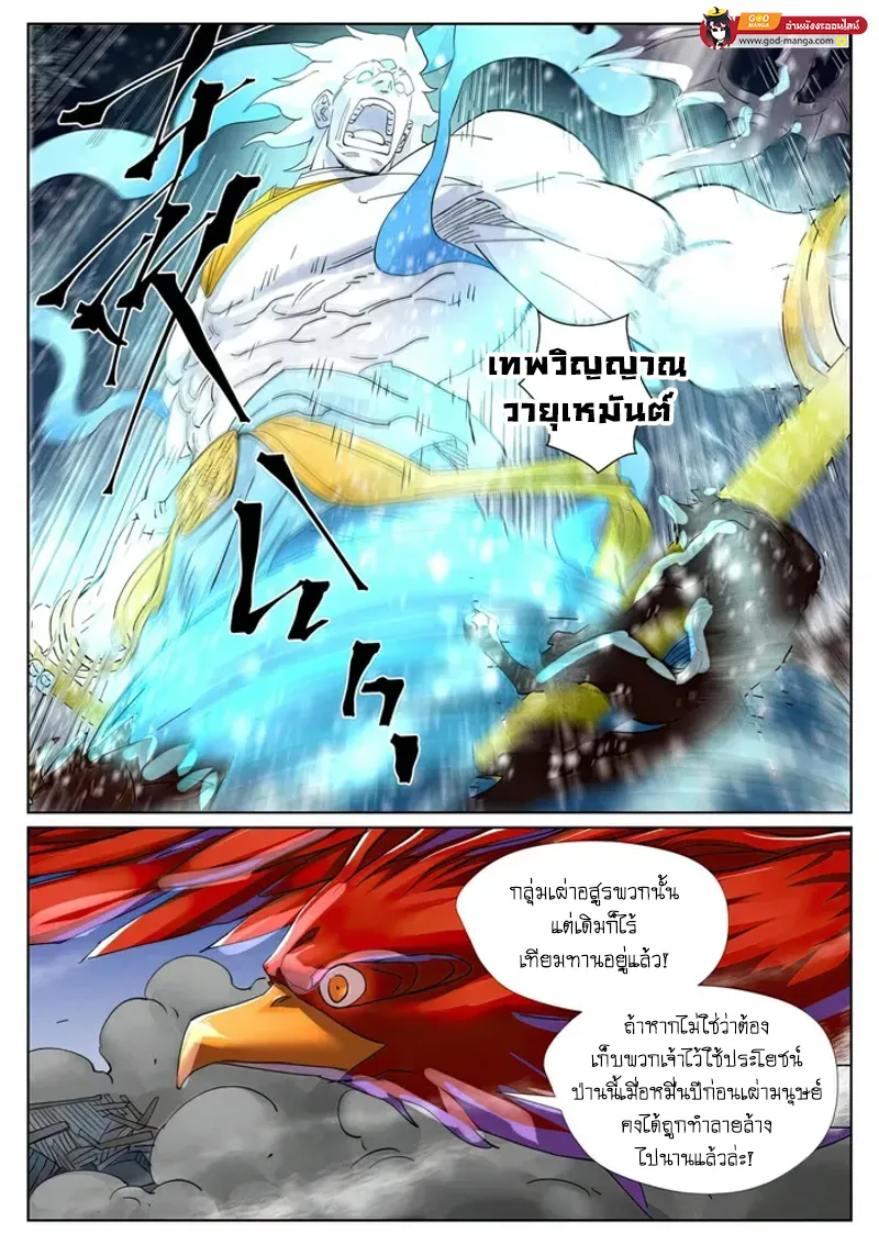 Tales of Demons and Gods - หน้า 10