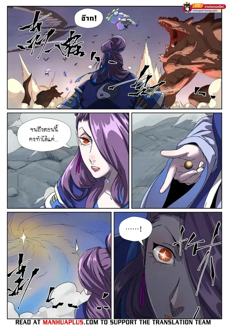 Tales of Demons and Gods - หน้า 12