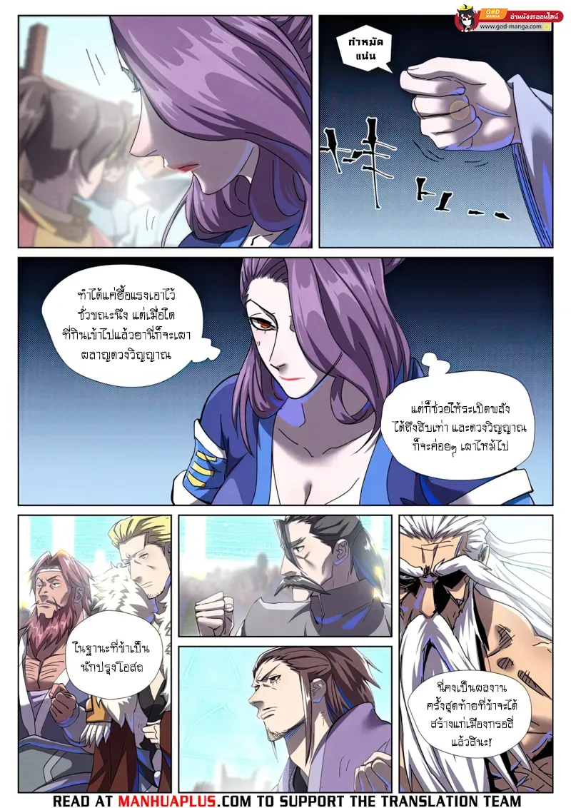 Tales of Demons and Gods - หน้า 2