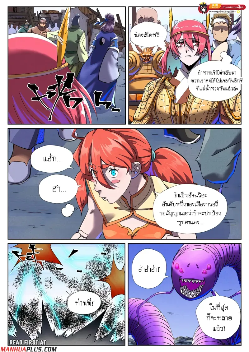 Tales of Demons and Gods - หน้า 3