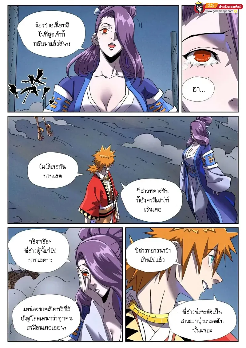 Tales of Demons and Gods - หน้า 10