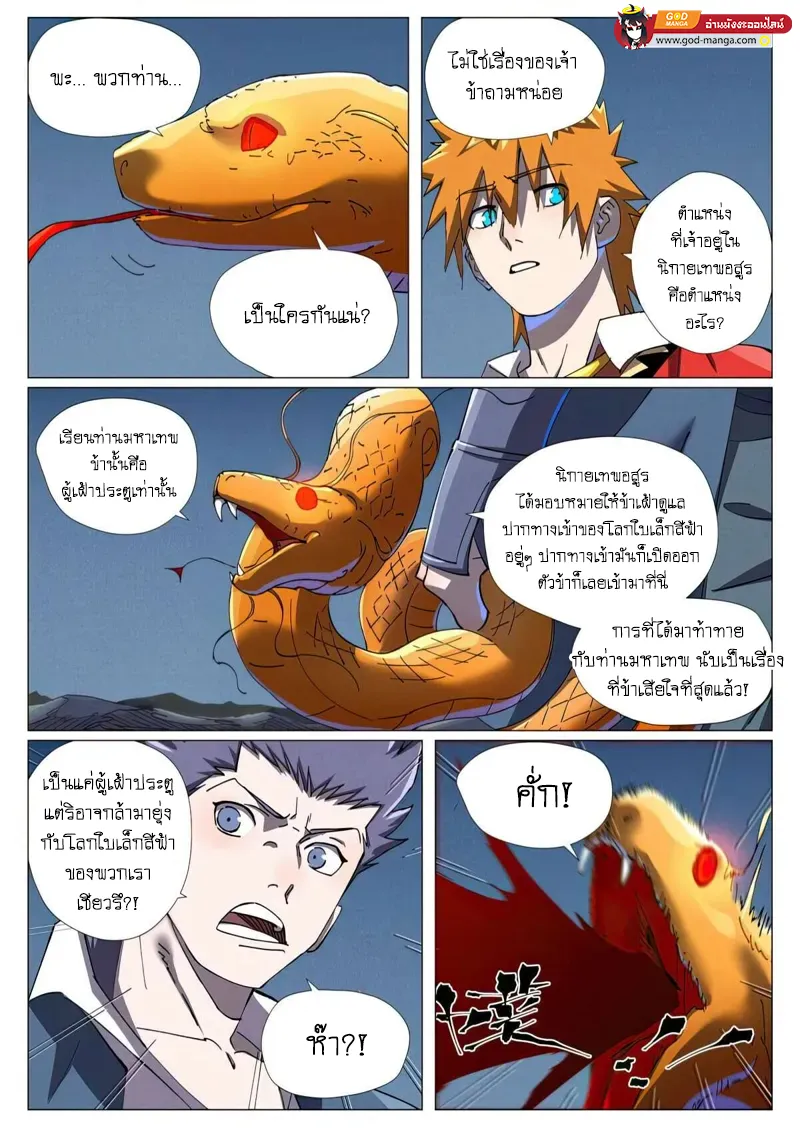 Tales of Demons and Gods - หน้า 10