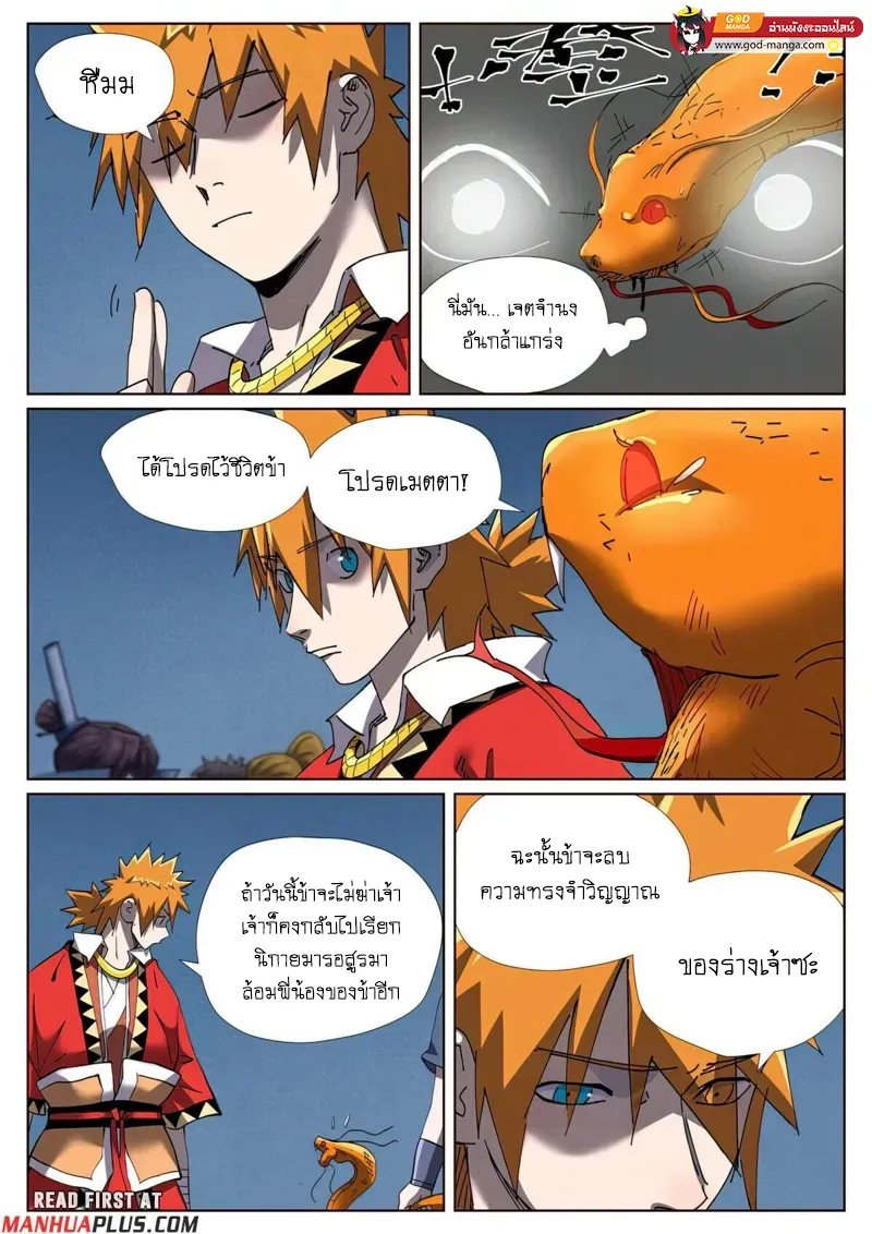 Tales of Demons and Gods - หน้า 11