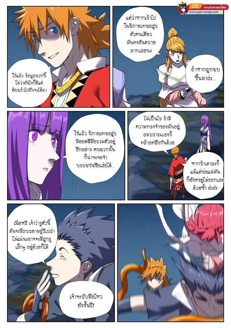 Tales of Demons and Gods - หน้า 14