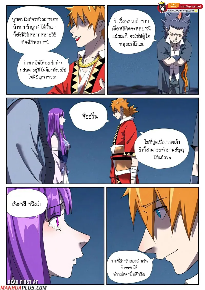 Tales of Demons and Gods - หน้า 15