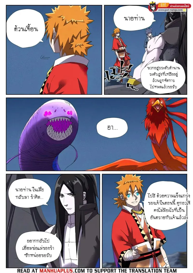 Tales of Demons and Gods - หน้า 16