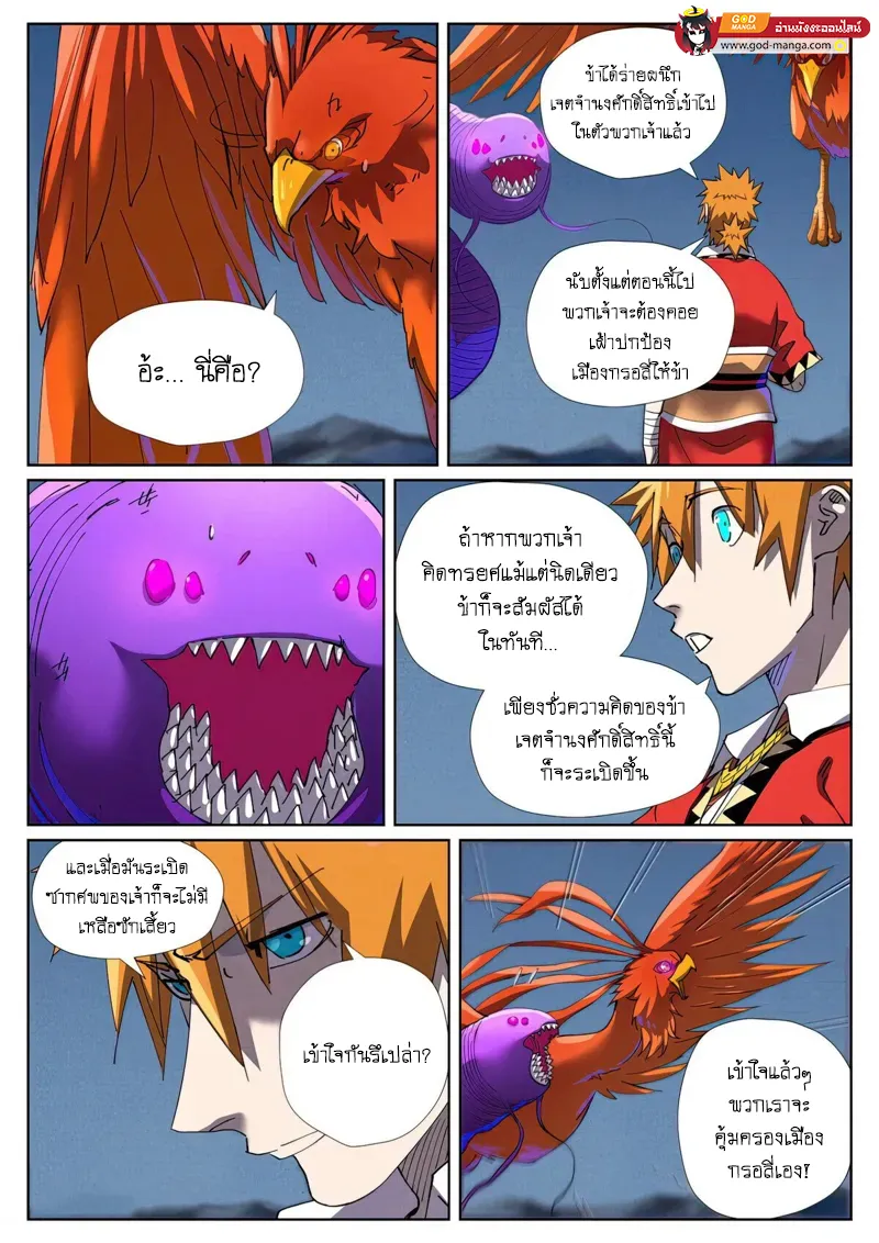 Tales of Demons and Gods - หน้า 4