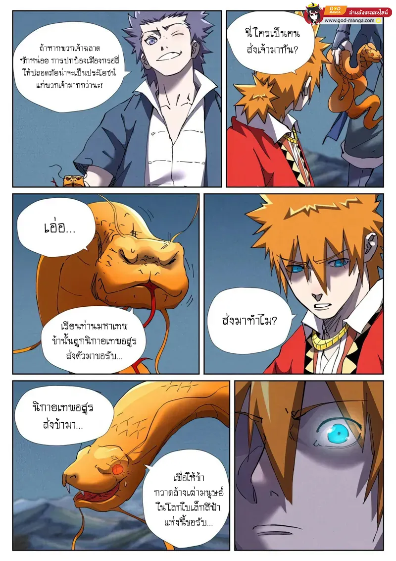 Tales of Demons and Gods - หน้า 5