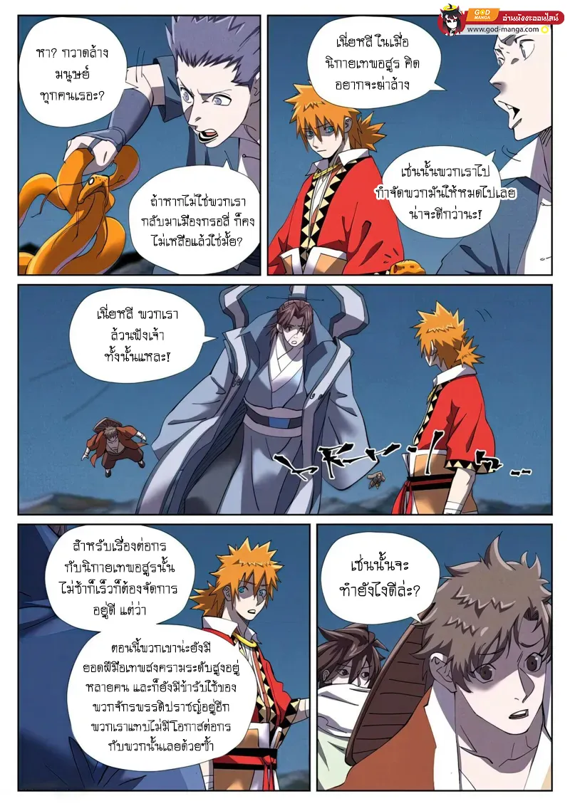 Tales of Demons and Gods - หน้า 6