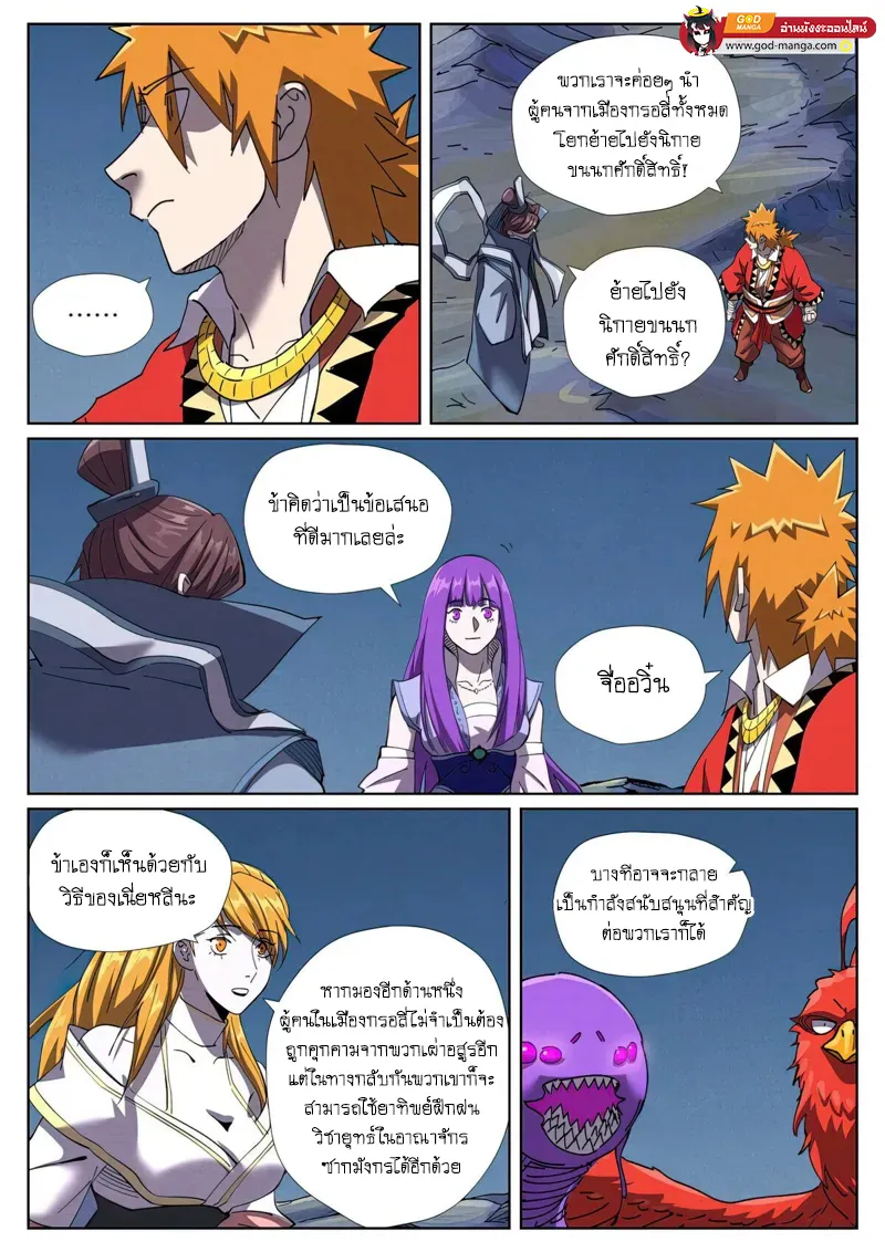 Tales of Demons and Gods - หน้า 7