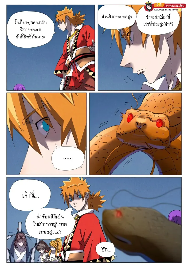 Tales of Demons and Gods - หน้า 9