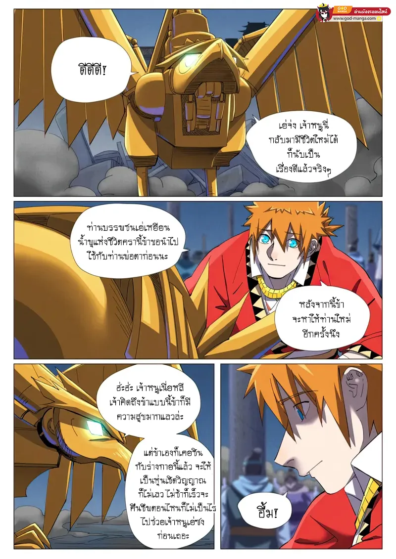 Tales of Demons and Gods - หน้า 1