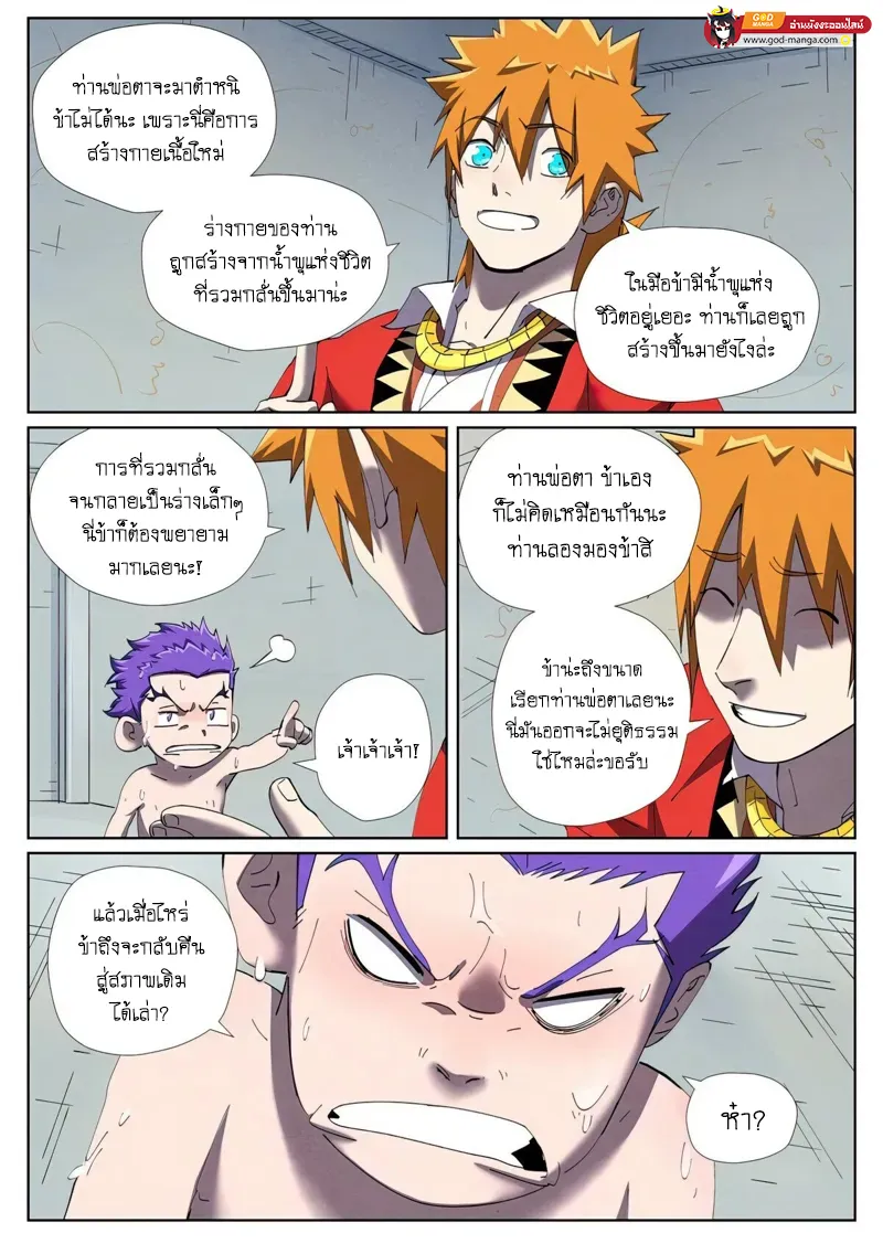 Tales of Demons and Gods - หน้า 10