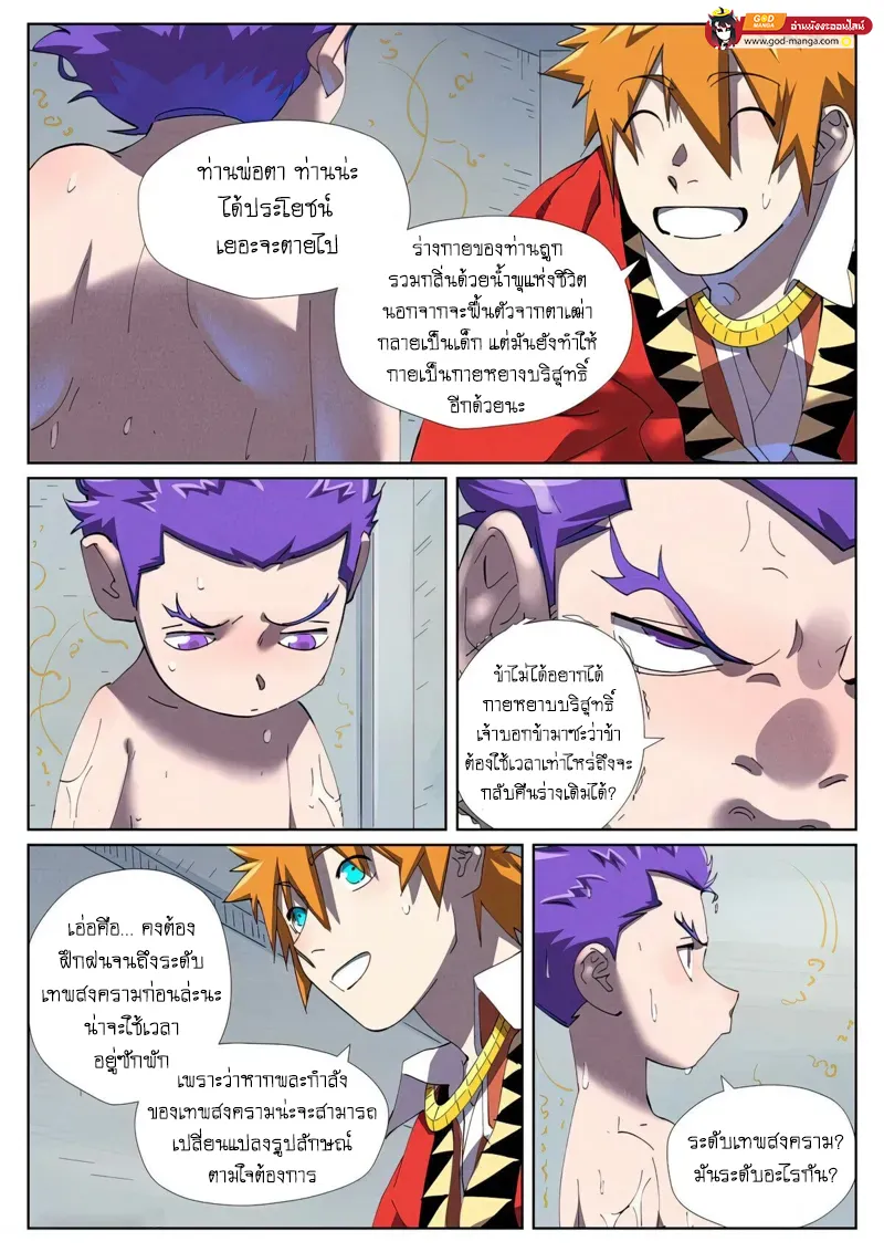 Tales of Demons and Gods - หน้า 11