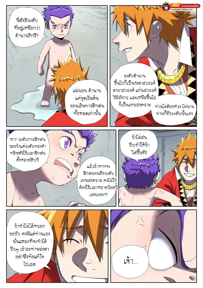 Tales of Demons and Gods - หน้า 12