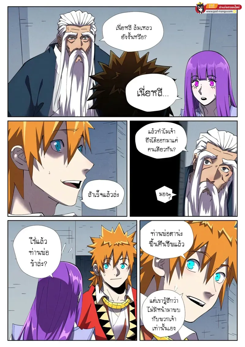 Tales of Demons and Gods - หน้า 14