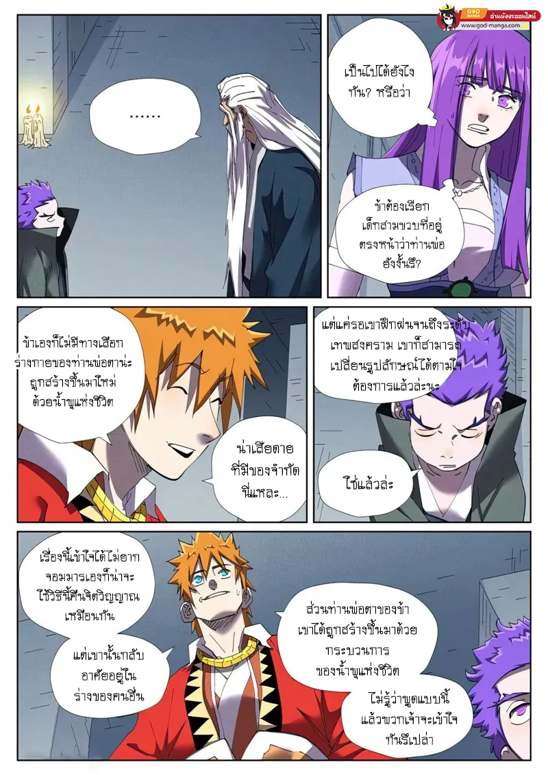 Tales of Demons and Gods - หน้า 17