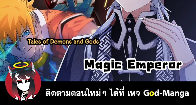 Tales of Demons and Gods - หน้า 19