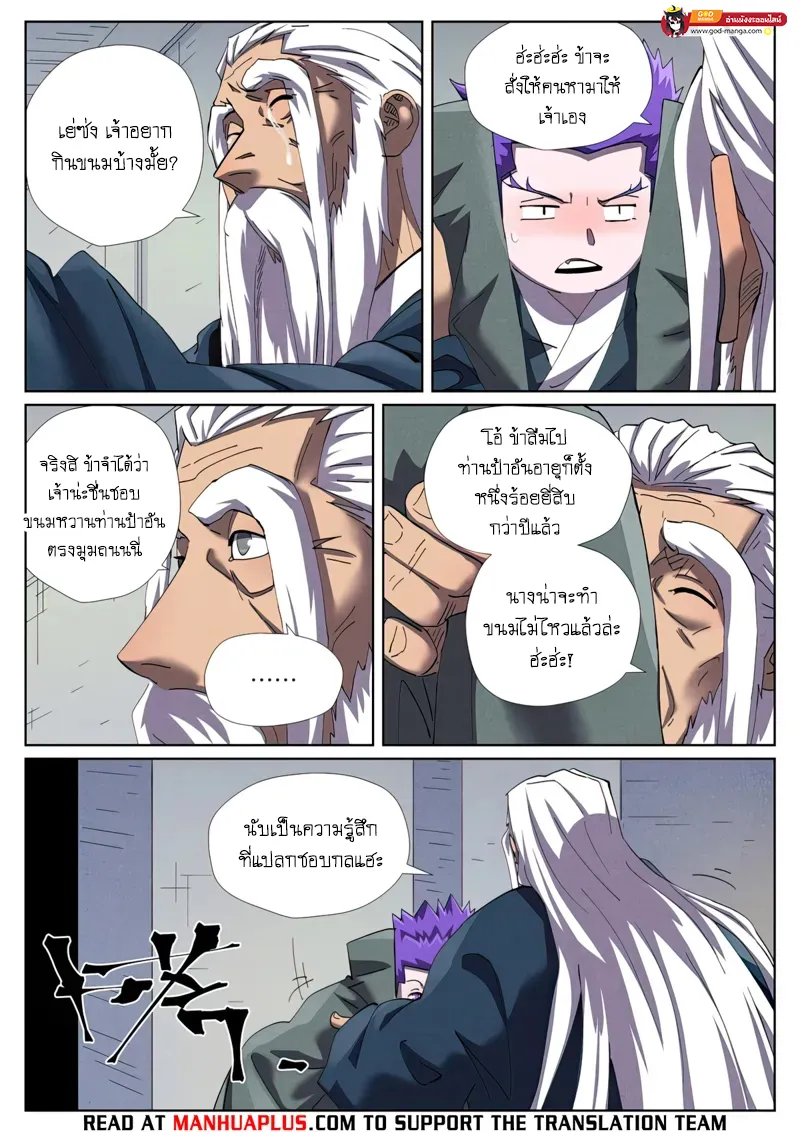 Tales of Demons and Gods - หน้า 11