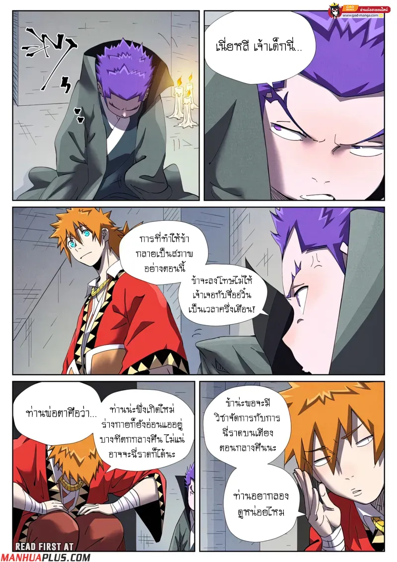 Tales of Demons and Gods - หน้า 12