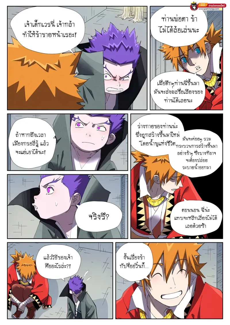 Tales of Demons and Gods - หน้า 13