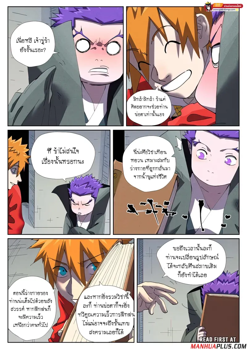 Tales of Demons and Gods - หน้า 14