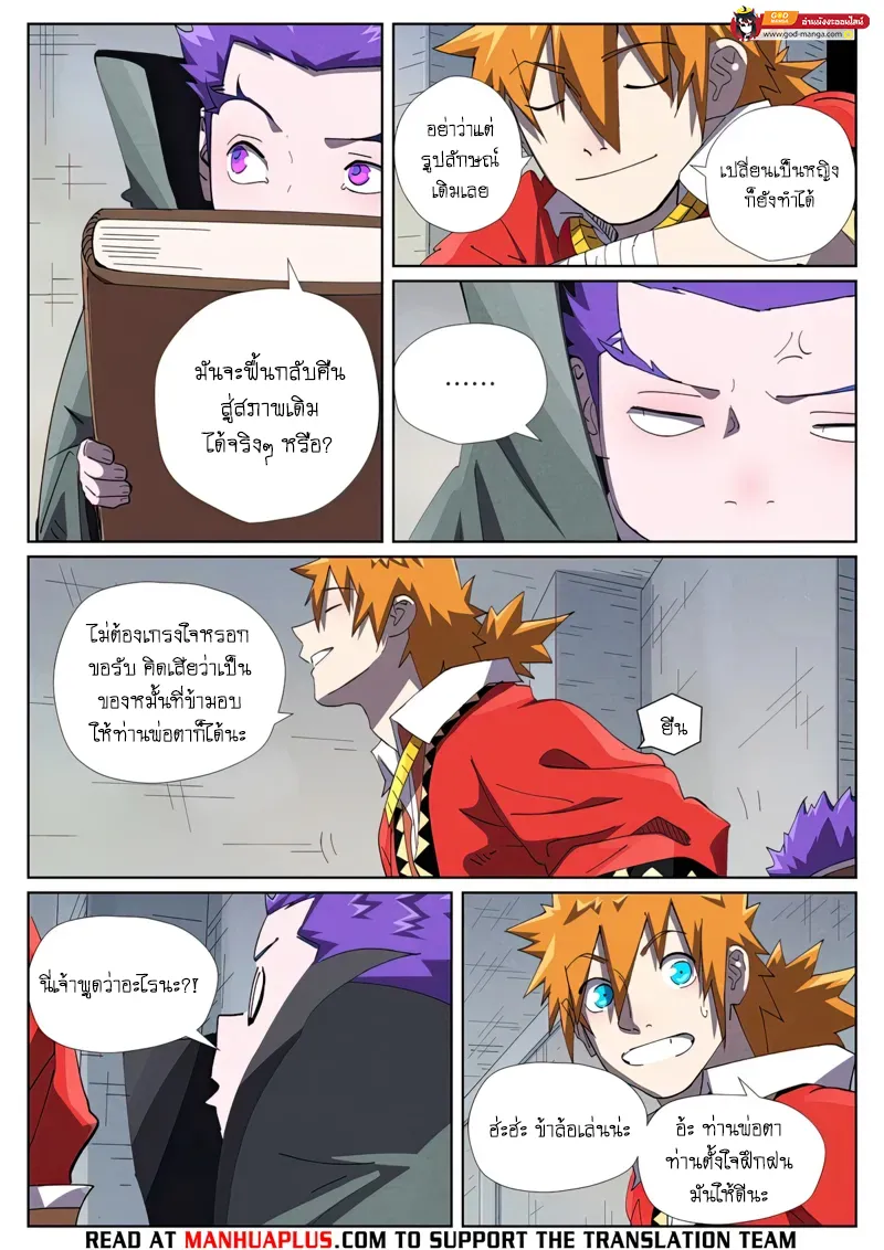 Tales of Demons and Gods - หน้า 15