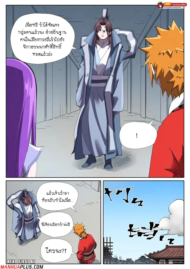 Tales of Demons and Gods - หน้า 16