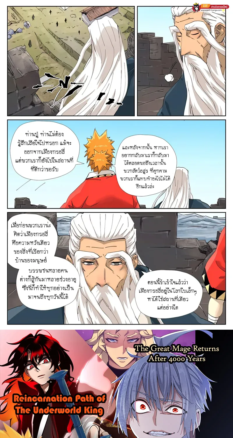 Tales of Demons and Gods - หน้า 17