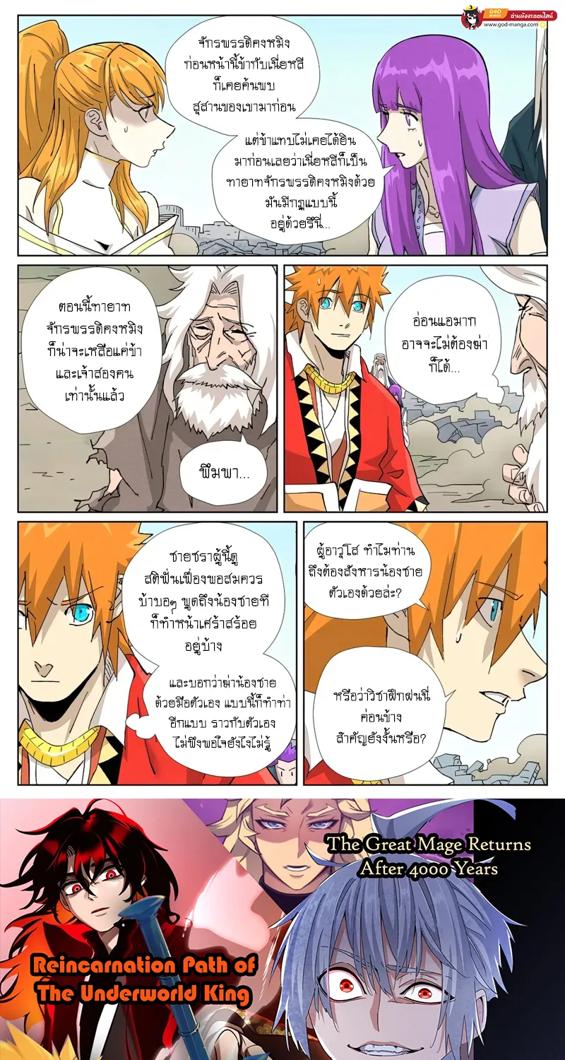 Tales of Demons and Gods - หน้า 17