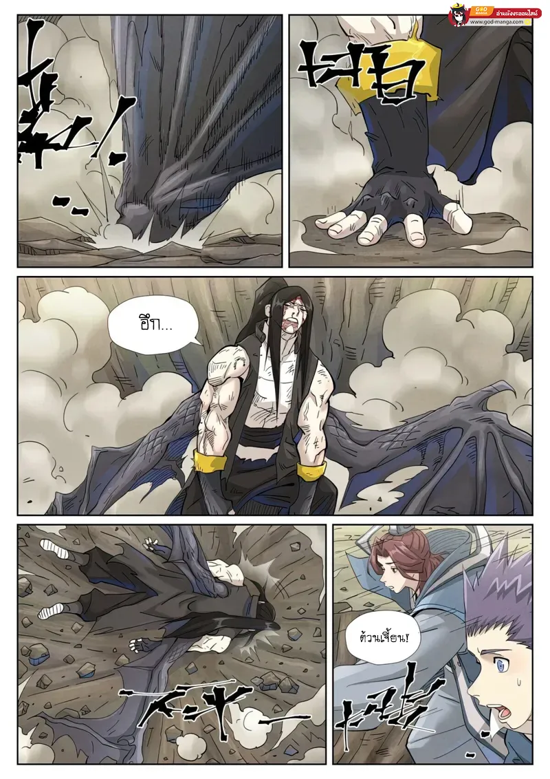 Tales of Demons and Gods - หน้า 6