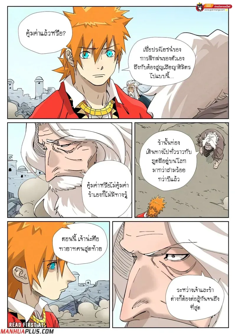 Tales of Demons and Gods - หน้า 1