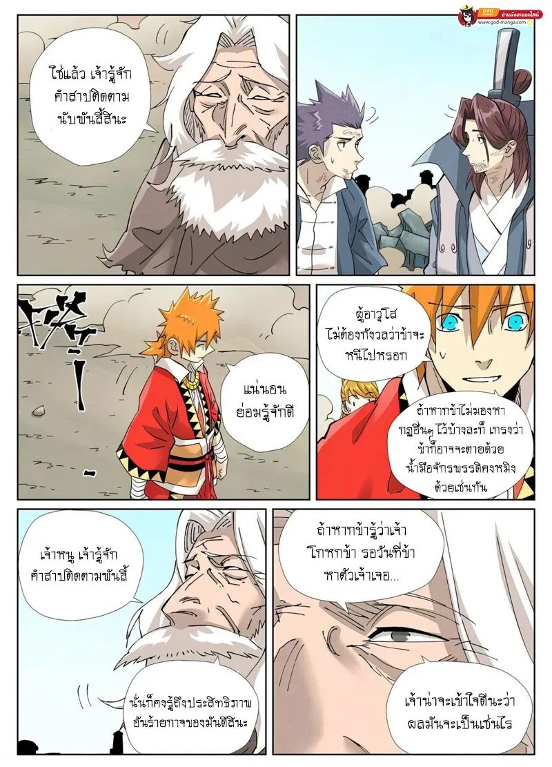 Tales of Demons and Gods - หน้า 10