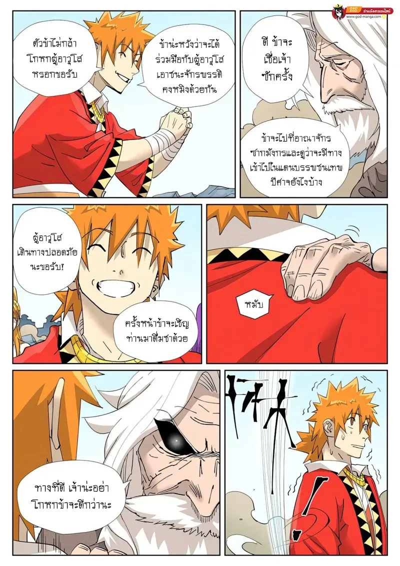 Tales of Demons and Gods - หน้า 11