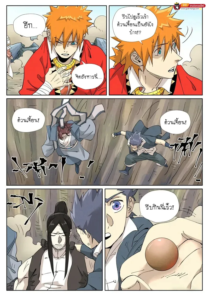 Tales of Demons and Gods - หน้า 12