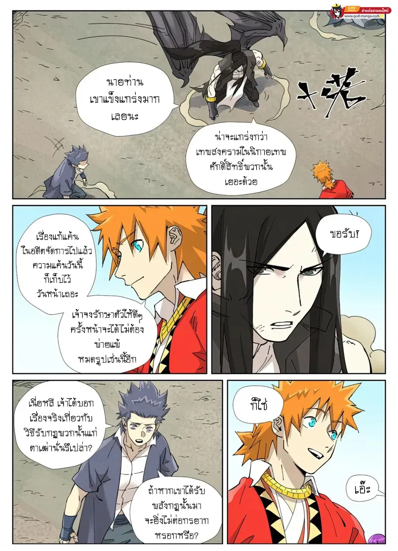 Tales of Demons and Gods - หน้า 14