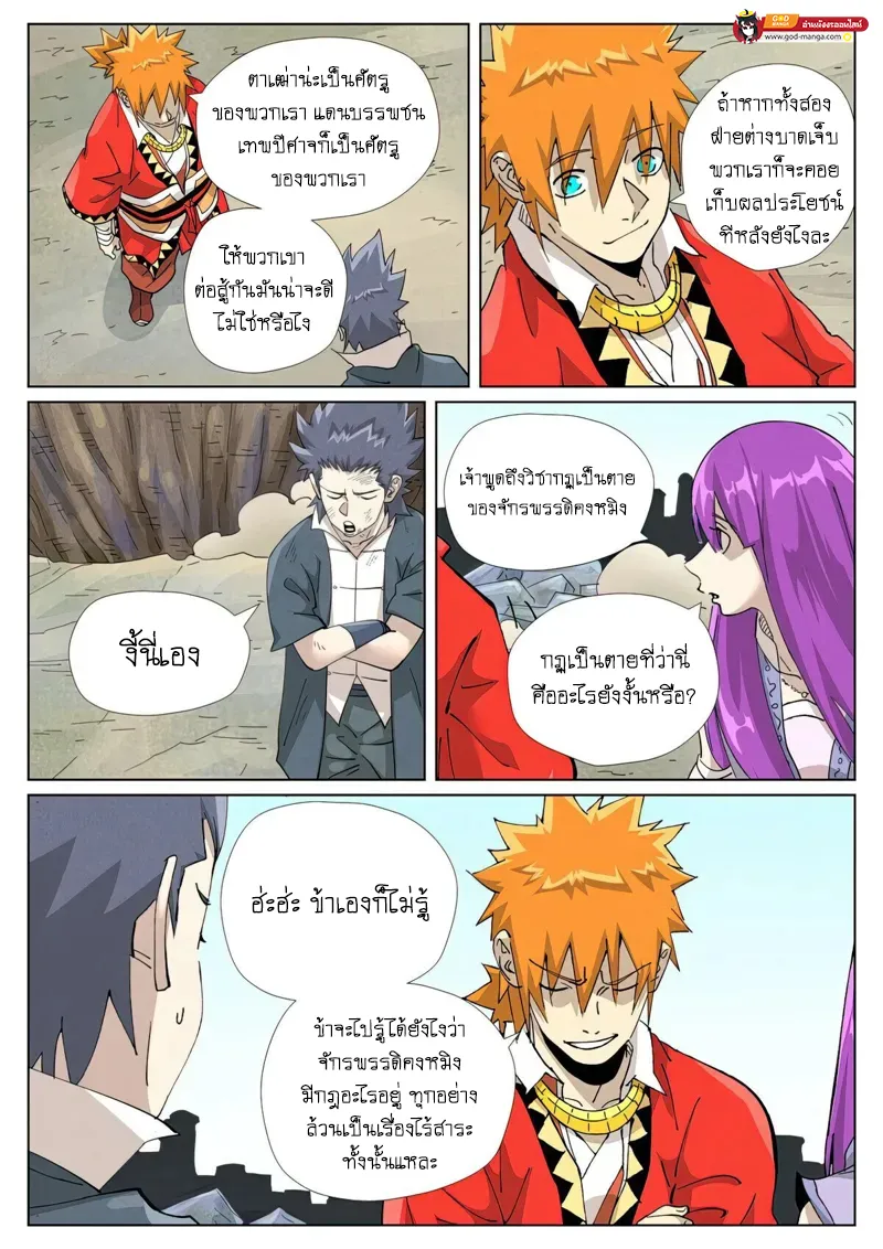 Tales of Demons and Gods - หน้า 15