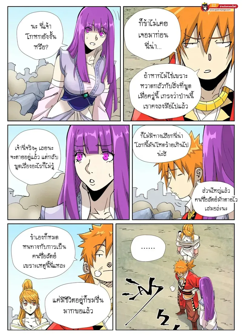 Tales of Demons and Gods - หน้า 16