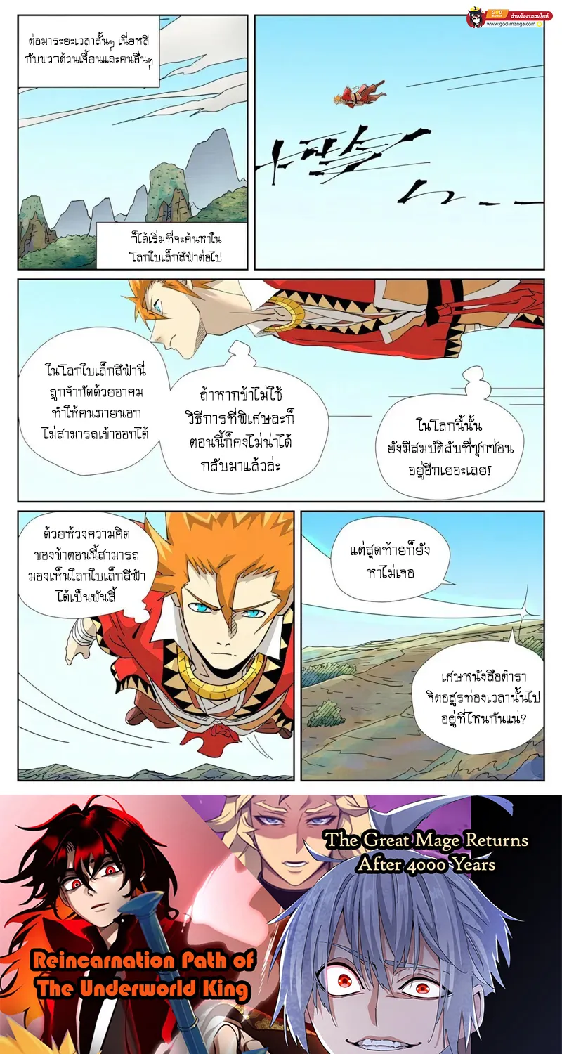 Tales of Demons and Gods - หน้า 17