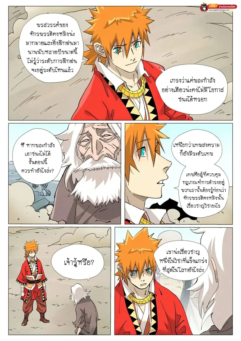 Tales of Demons and Gods - หน้า 4