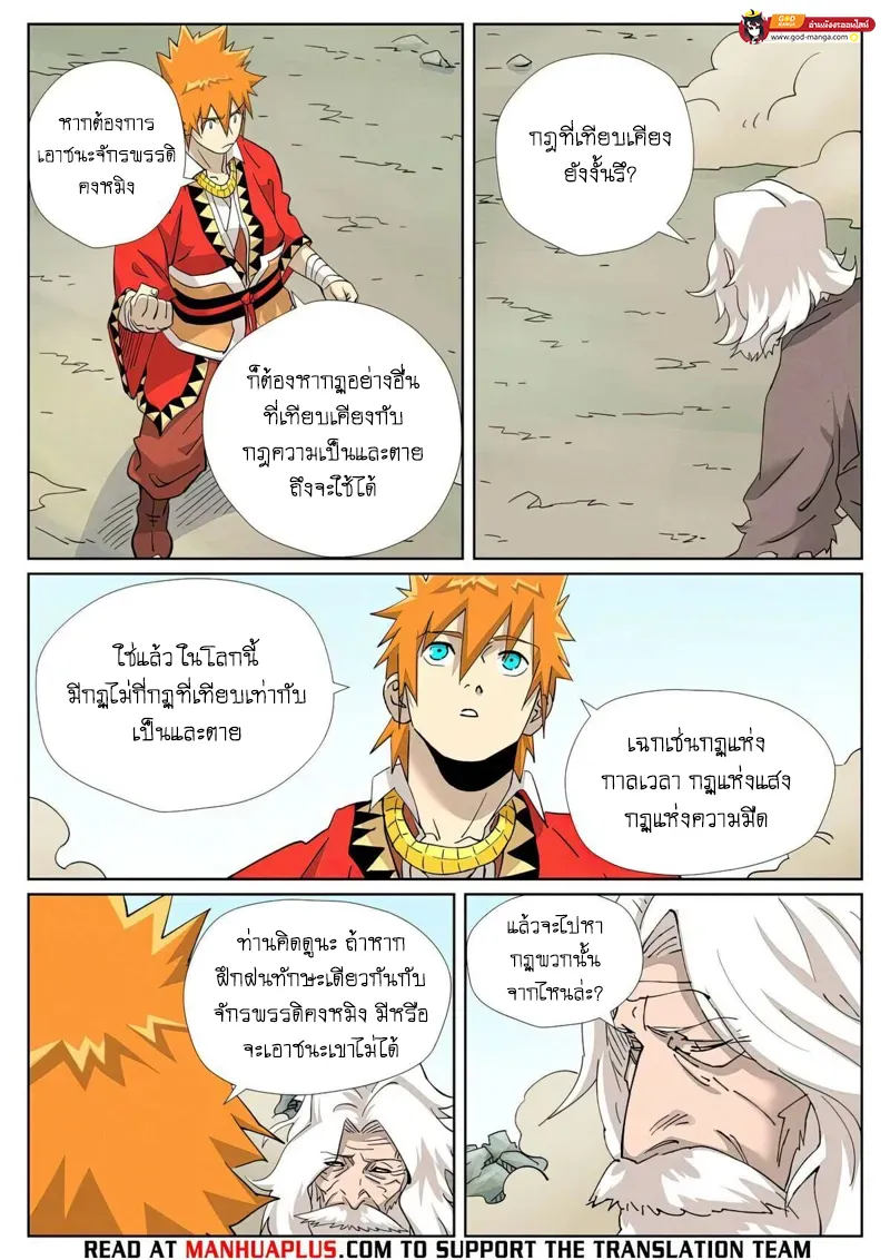 Tales of Demons and Gods - หน้า 6