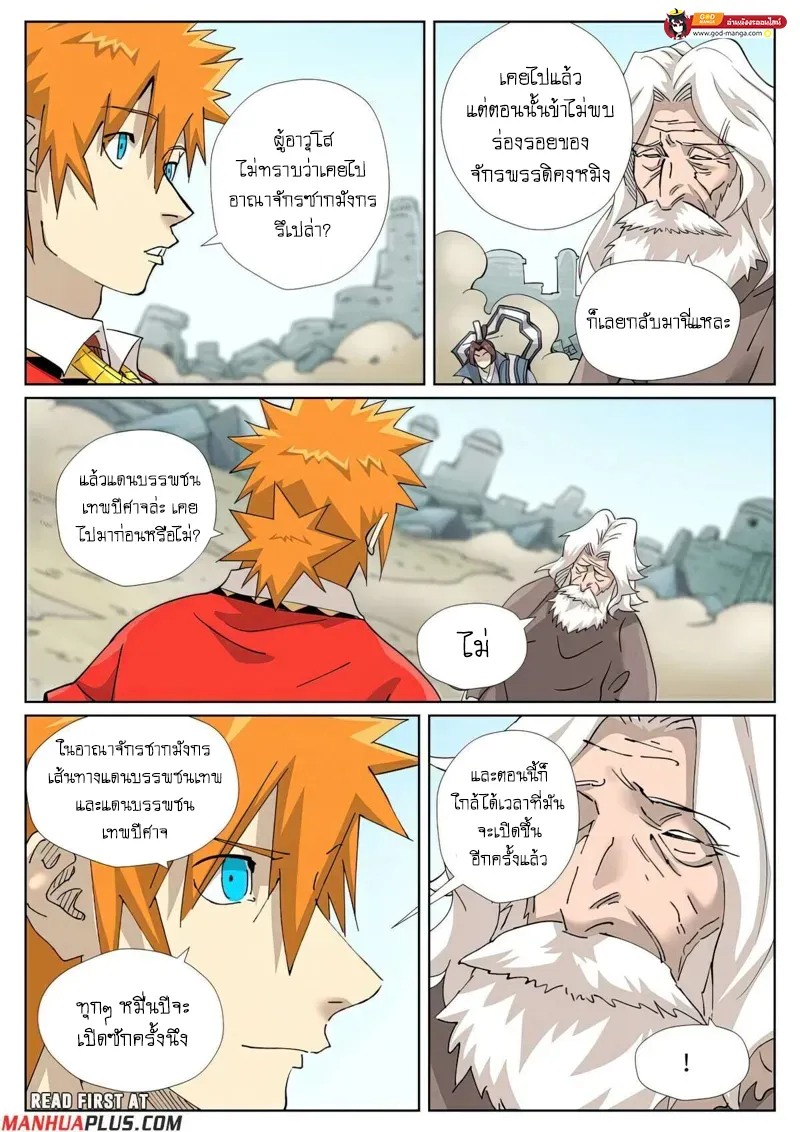 Tales of Demons and Gods - หน้า 7