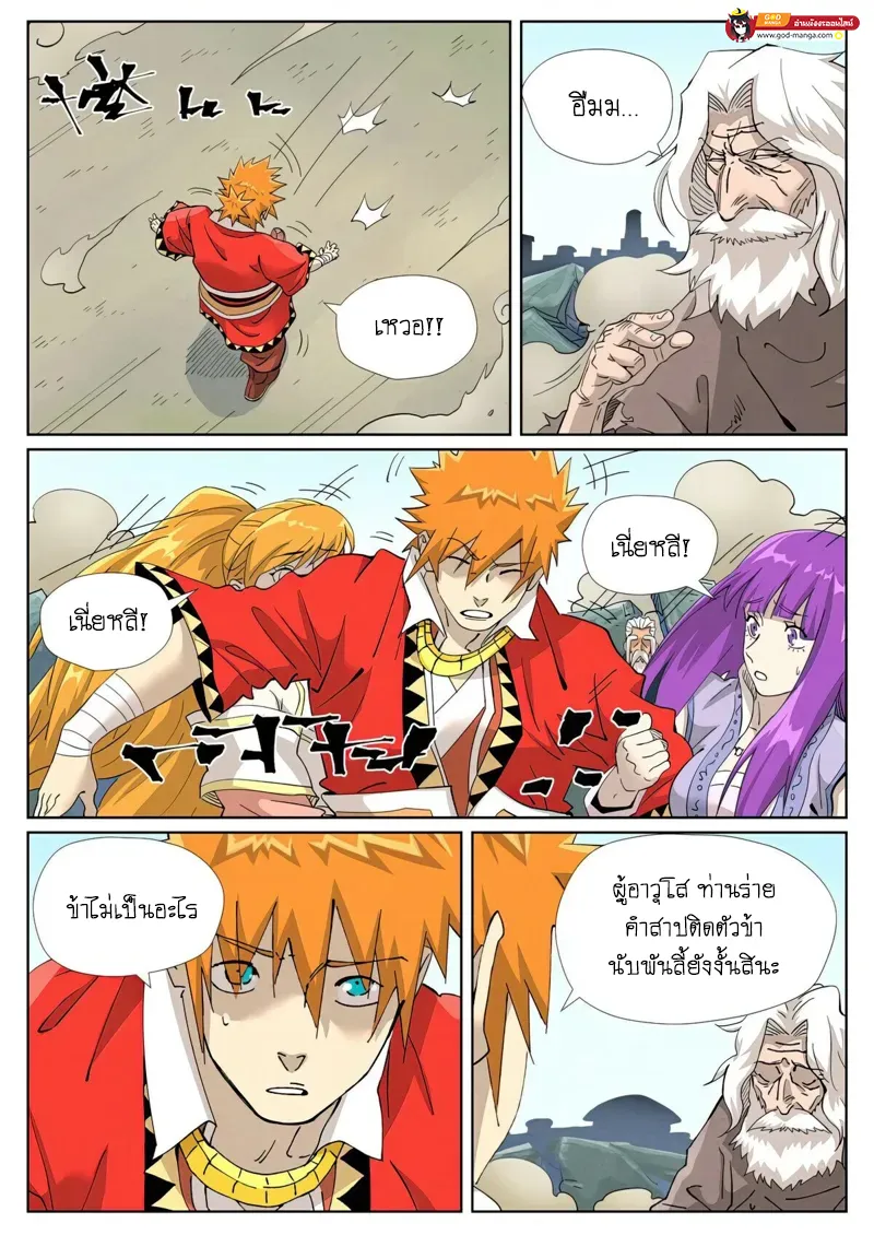 Tales of Demons and Gods - หน้า 9