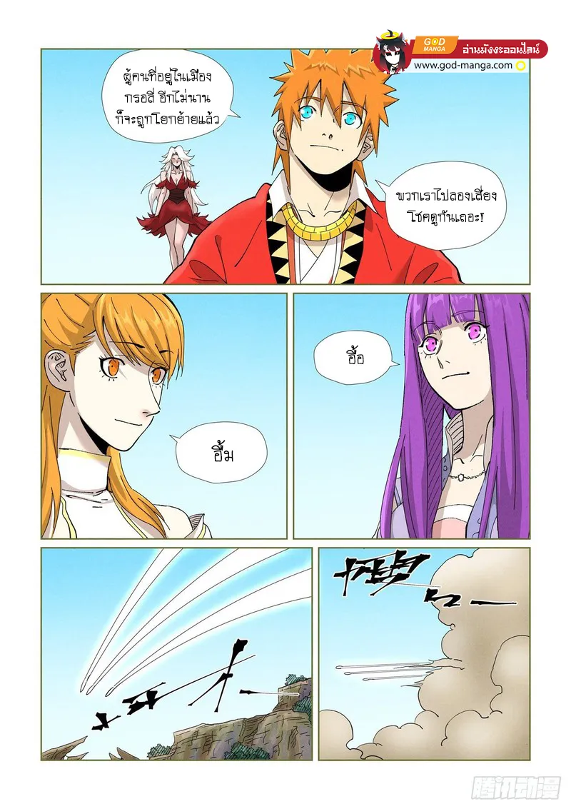 Tales of Demons and Gods - หน้า 10