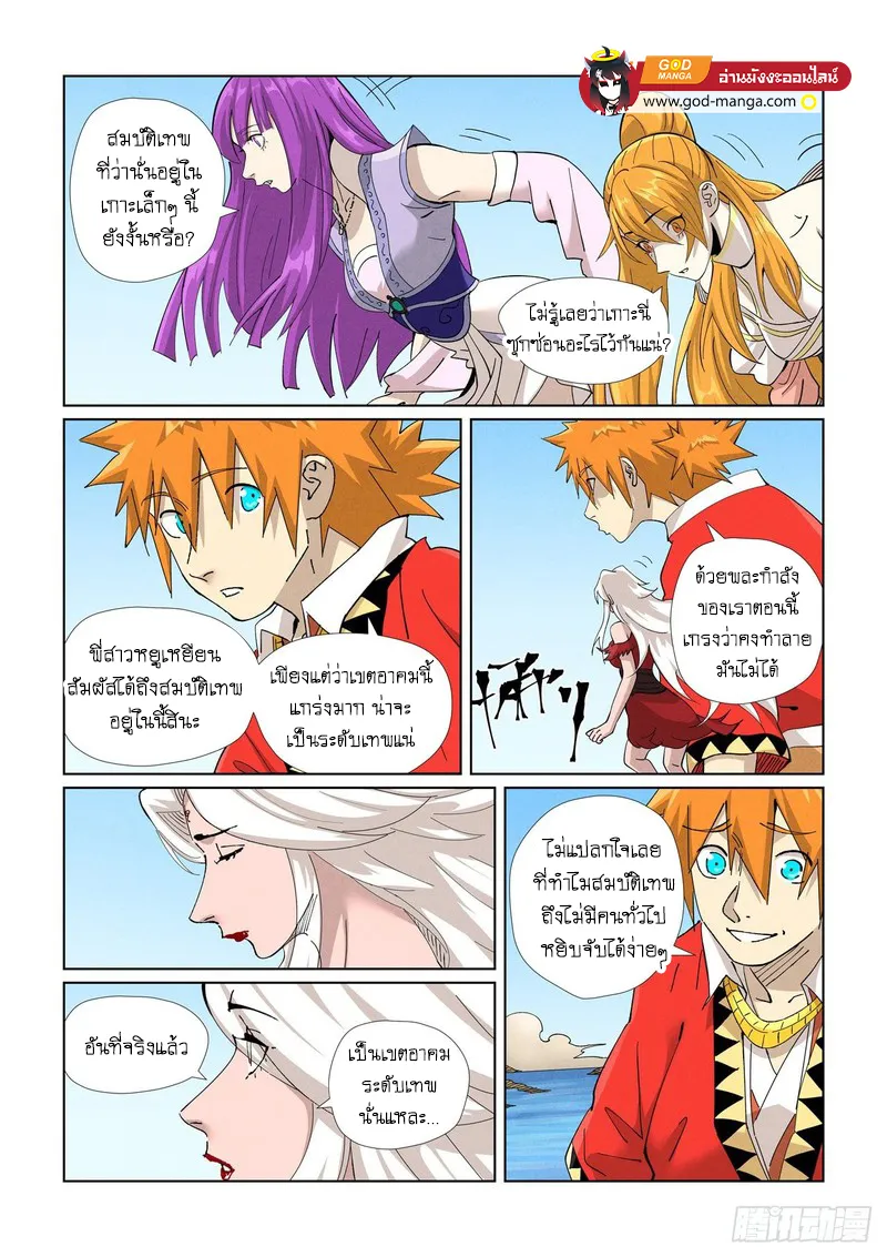 Tales of Demons and Gods - หน้า 12