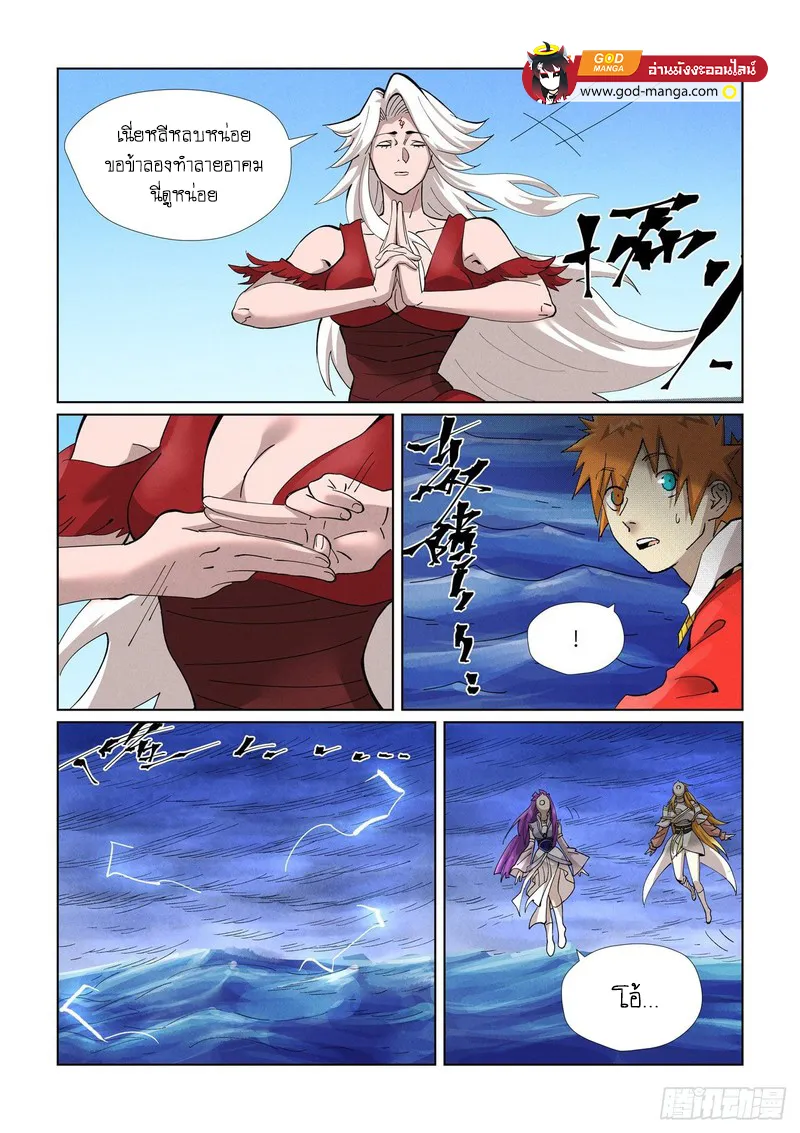 Tales of Demons and Gods - หน้า 14