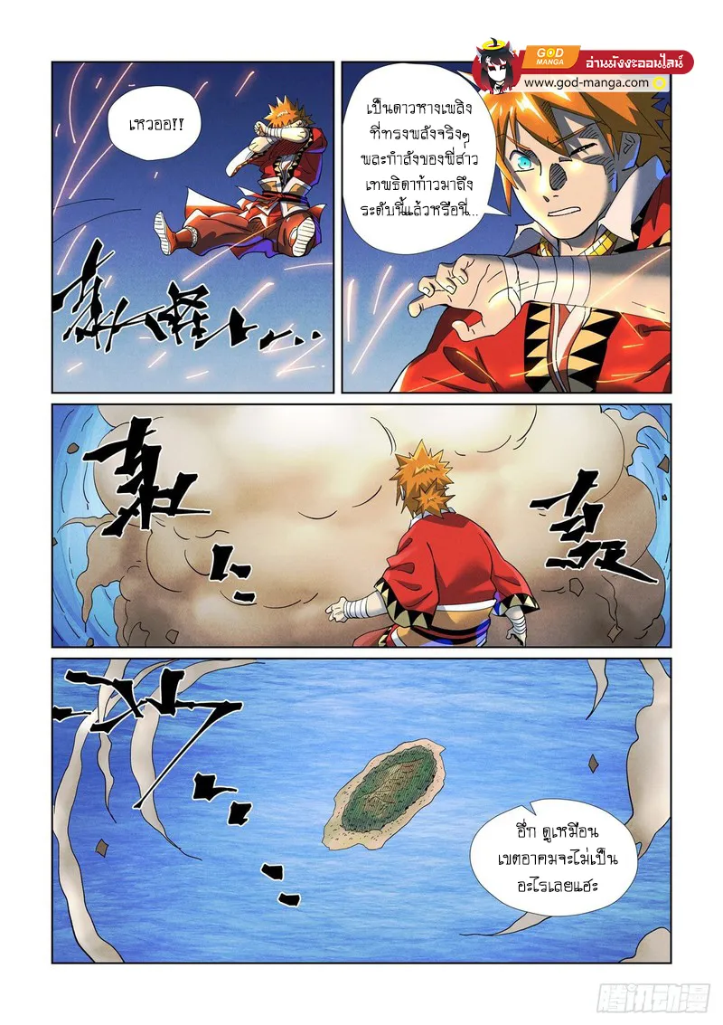 Tales of Demons and Gods - หน้า 16