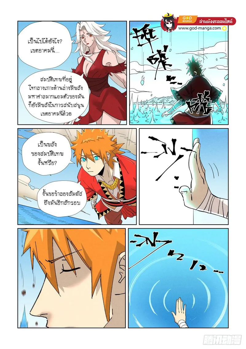 Tales of Demons and Gods - หน้า 17